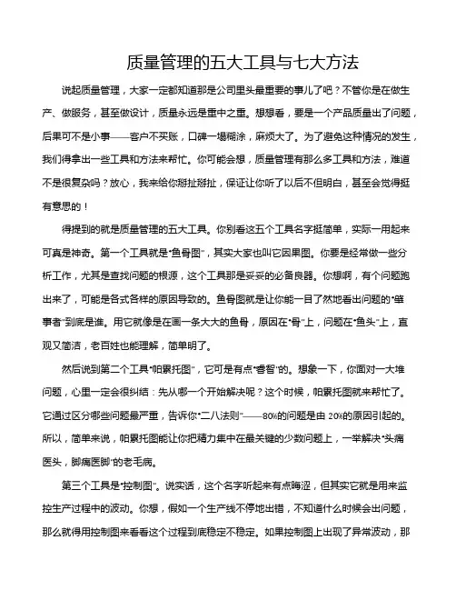 质量管理的五大工具与七大方法