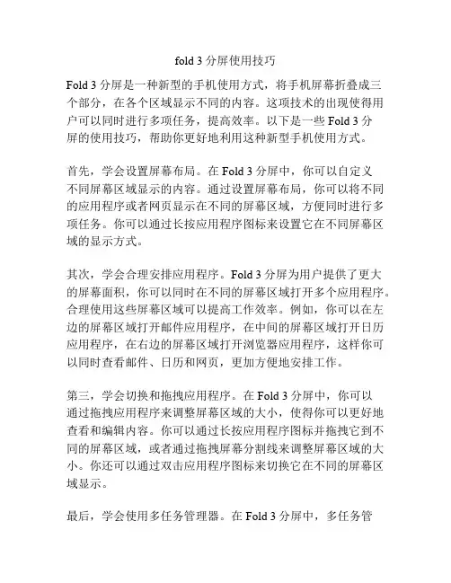 fold 3分屏使用技巧