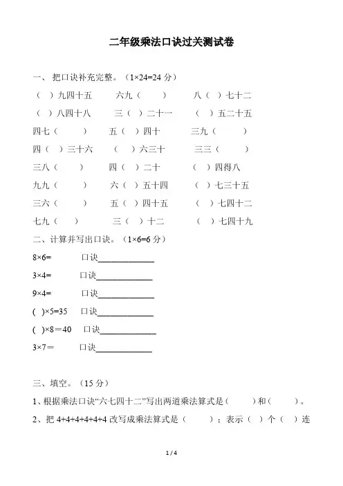二年级乘法口诀过关测试卷