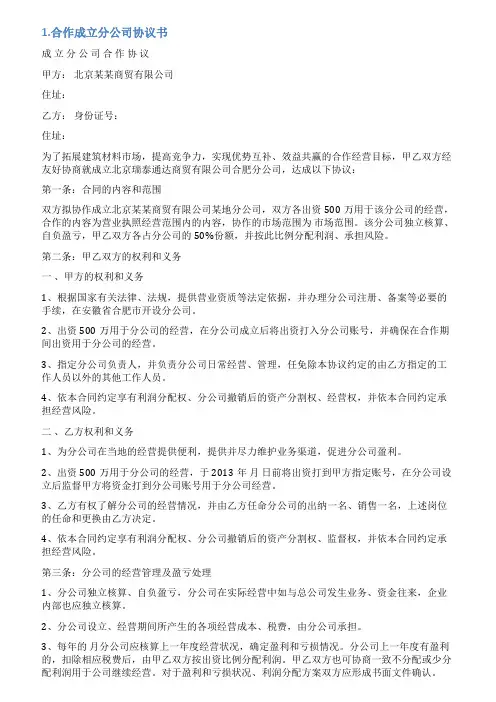成立分公司的承诺书范温情
