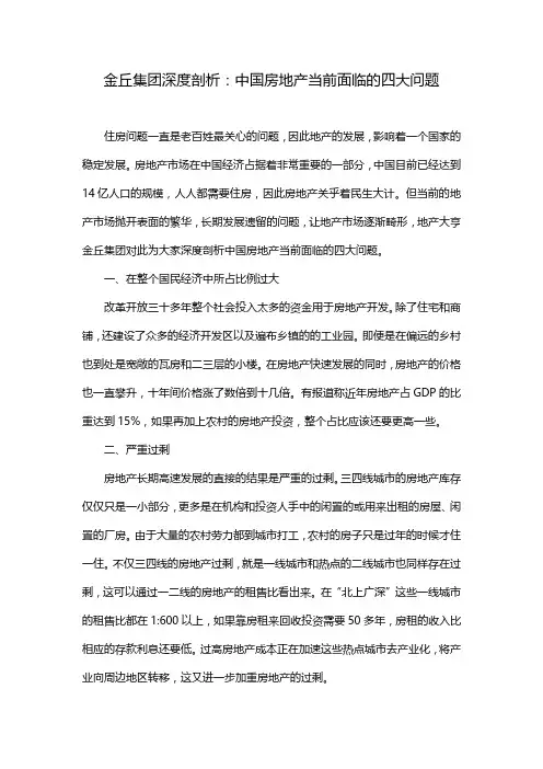 金丘集团深度剖析：中国房地产当前面临的四大问题