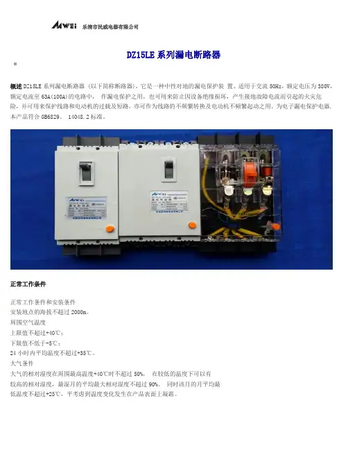DZ15LE漏电塑壳断路器
