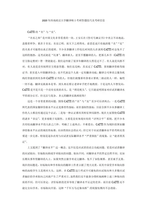 2020年西南政法大学翻译硕士考研答题技巧及考研信息