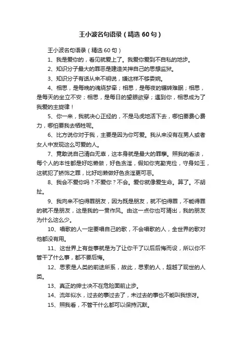 王小波名句语录（精选60句）