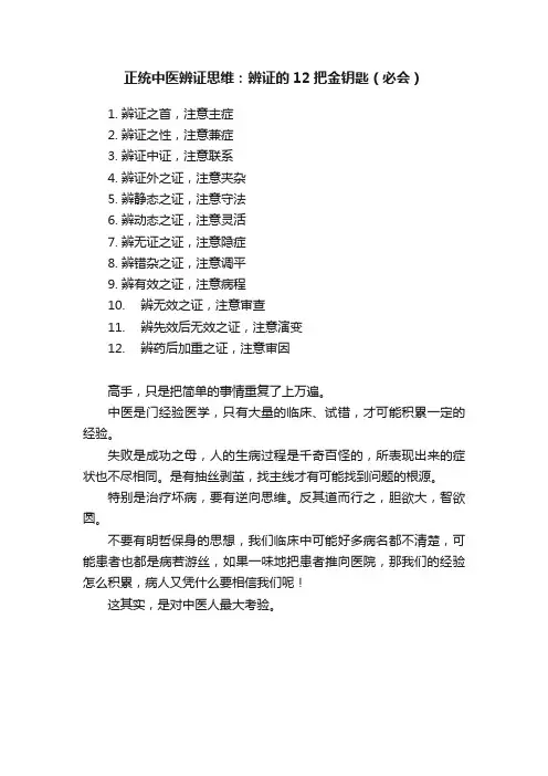 正统中医辨证思维：辨证的12把金钥匙（必会）