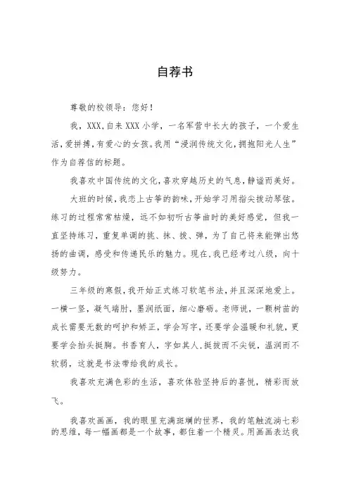 2023小升初简历自荐书九篇