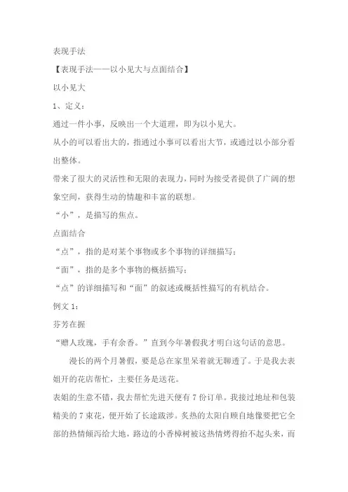 部编版语文六年级下册语文：以小见大的表现手法素材
