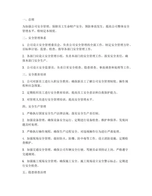 陶瓷公司安全管理制度