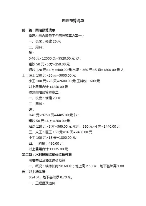 围墙预算清单