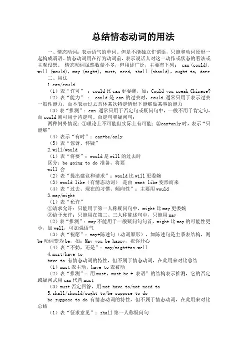 总结情态动词的用法