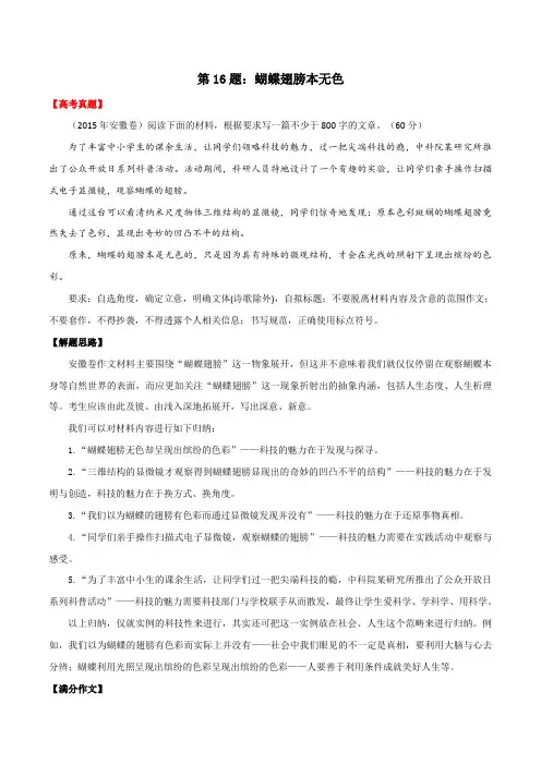 历年高考满分作文精选详细批改点评第16题：蝴蝶翅膀本无色