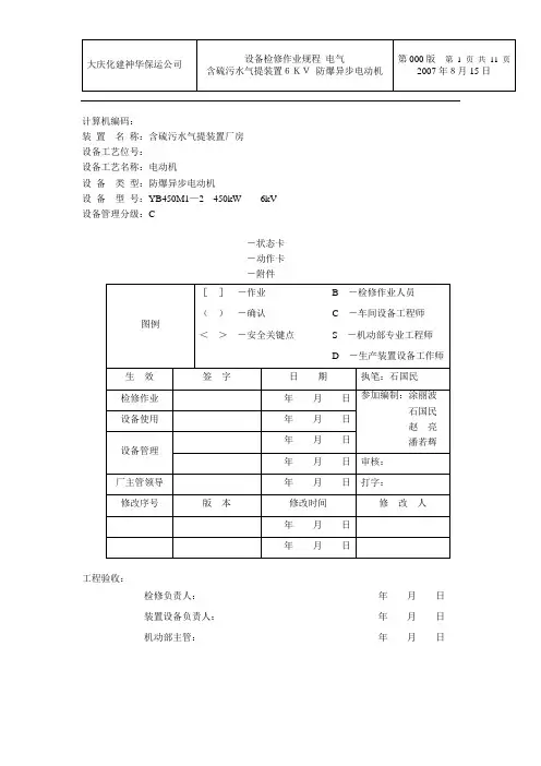 防爆电动机检修作业规程