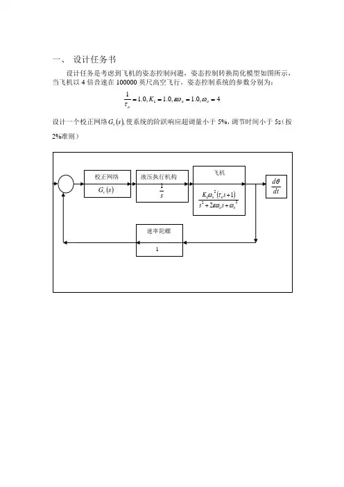 自动控制原理大作业完成版