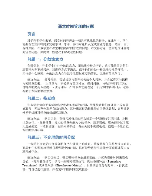 课堂时间管理的问题