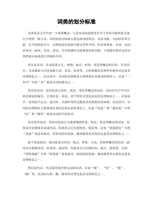 词类的划分标准