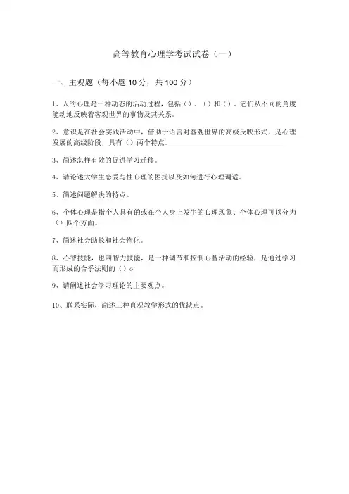高等教育心理学考试试卷(共六卷)