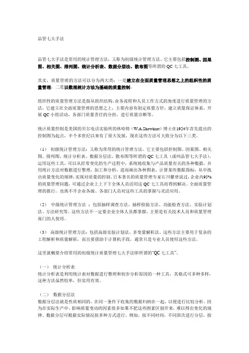 品质七大手法及8D报告