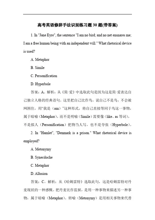 高考英语修辞手法识别练习题30题(带答案)