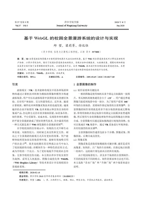 基于WebGL的校园全景漫游系统的设计与实现