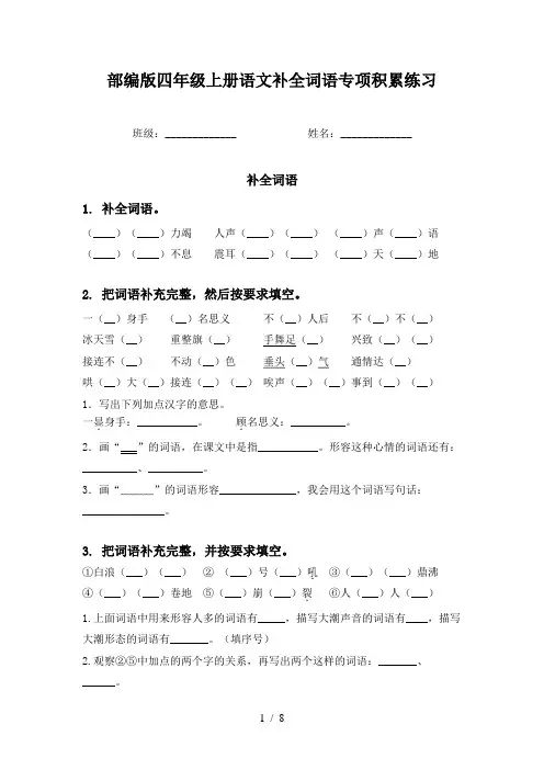 部编版四年级上册语文补全词语专项积累练习