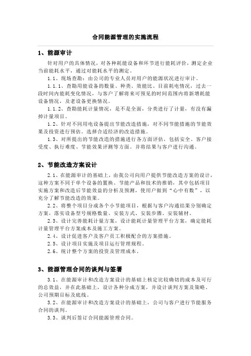 合同能源管理的实施流程