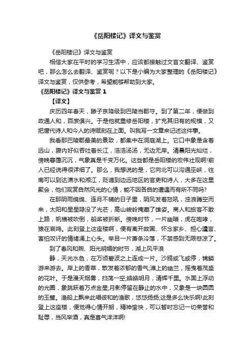 《岳阳楼记》译文与鉴赏