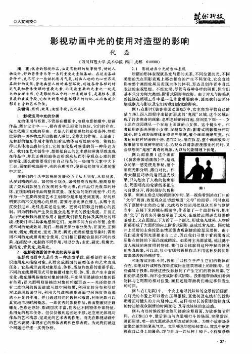 影视动画中光的使用对造型的影响