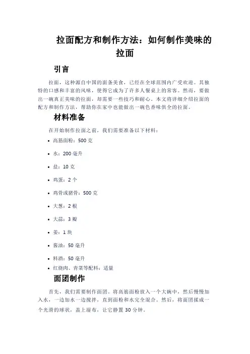 拉面配方和制作方法：如何制作美味的拉面