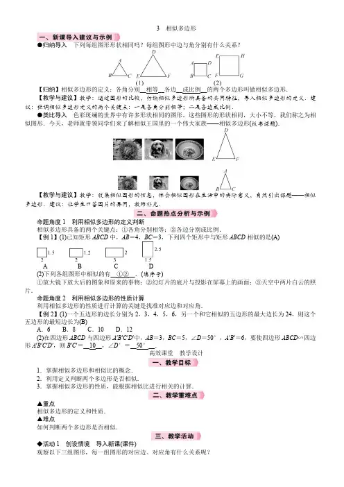 北师大版数学九年级上册4.3 相似多边形教案
