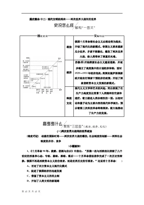 2019届二轮复习通史版 现代文明的到来——两次世界大战间的世界 学案