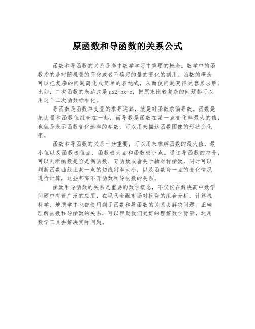 原函数和导函数的关系公式