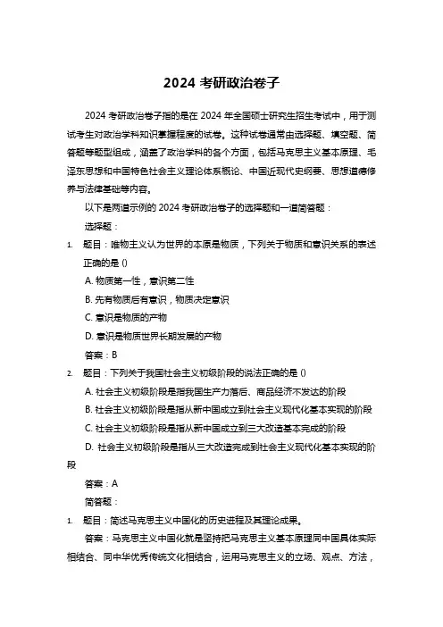 2024考研政治卷子