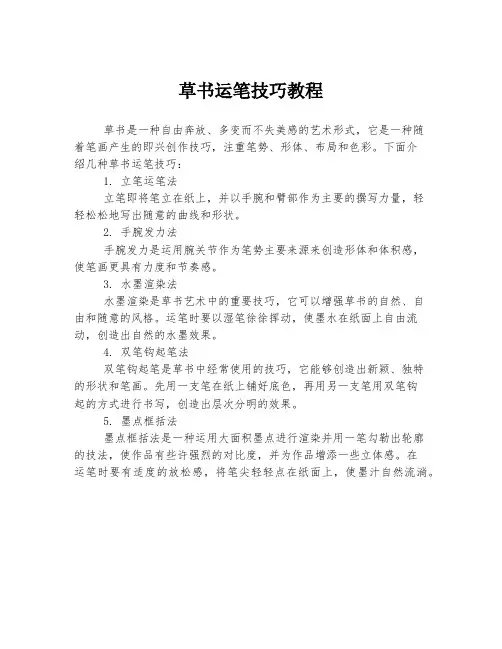 草书运笔技巧教程
