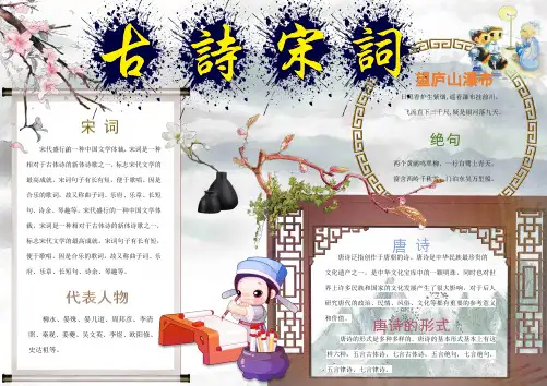 可爱卡通小学生古诗课文手抄报Word版本【word格式优质模板】