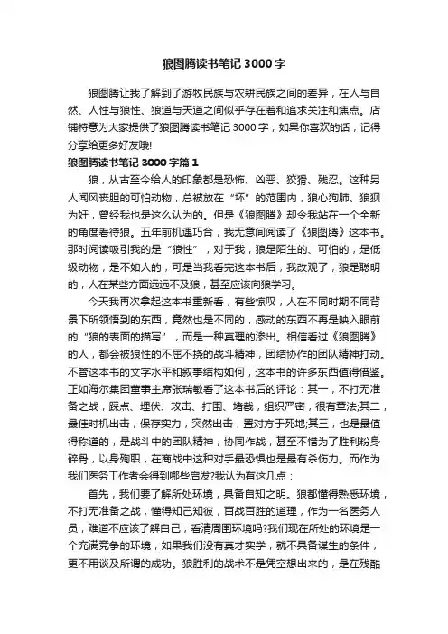 狼图腾读书笔记3000字