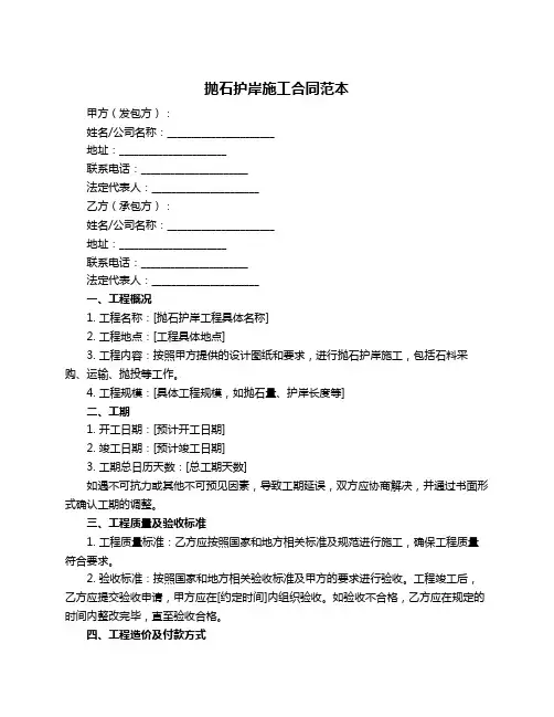 抛石护岸施工合同范本
