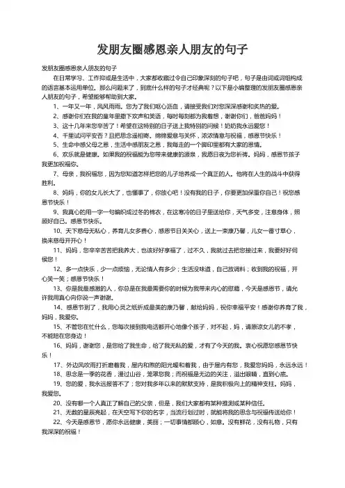 发朋友圈感恩亲人朋友的句子