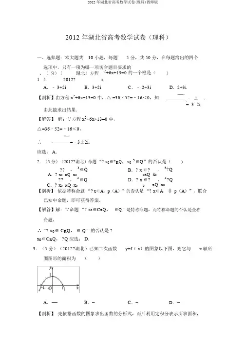 2012年湖北省高考数学试卷(理科)教师版
