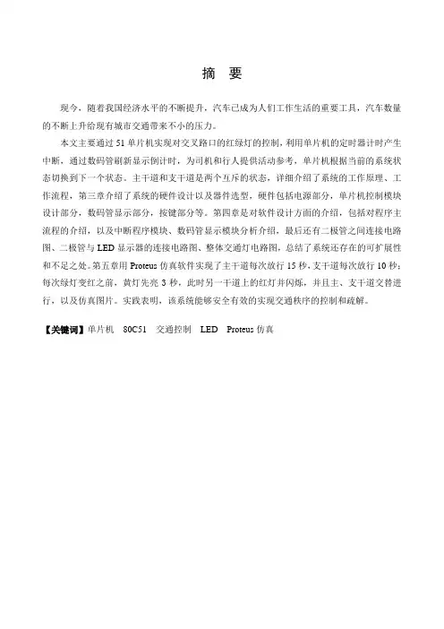 交通信号灯仿真模型搭建图解