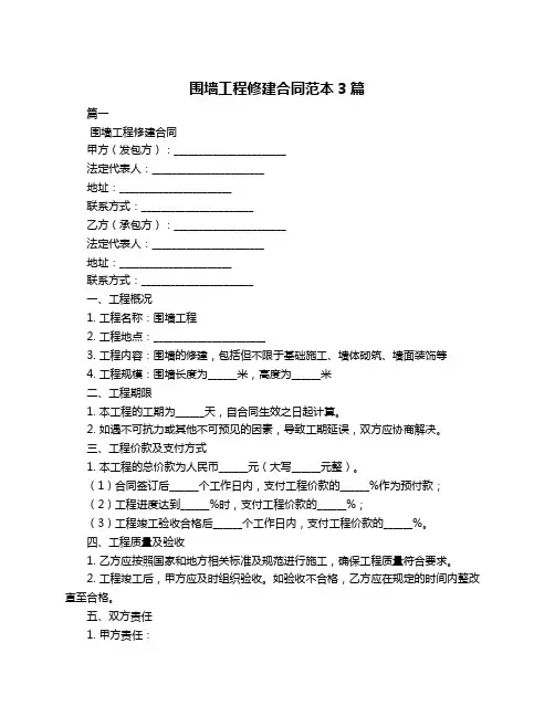 围墙工程修建合同范本3篇