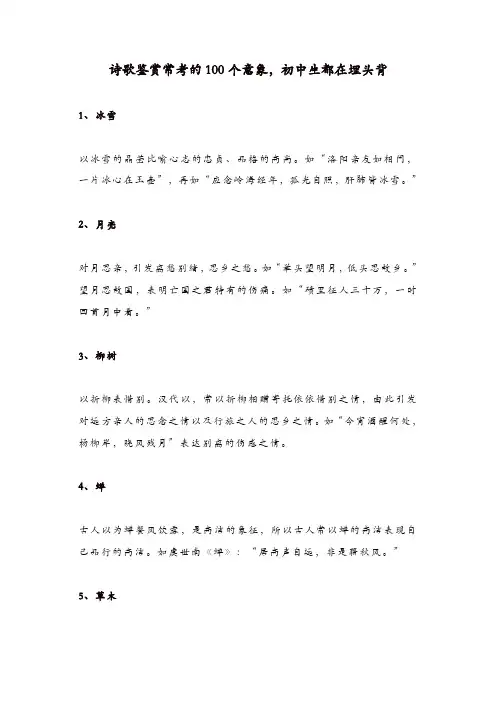 诗歌鉴赏常考的100个意象,初中生都在埋头背[精品]