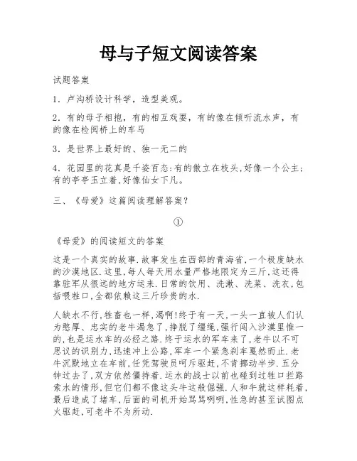 母与子短文阅读答案