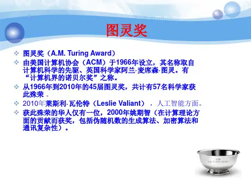 图灵奖