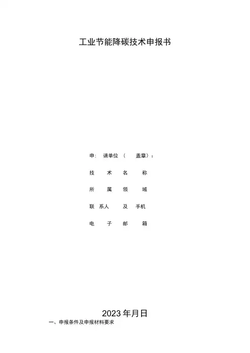 工业节能降碳技术申报书