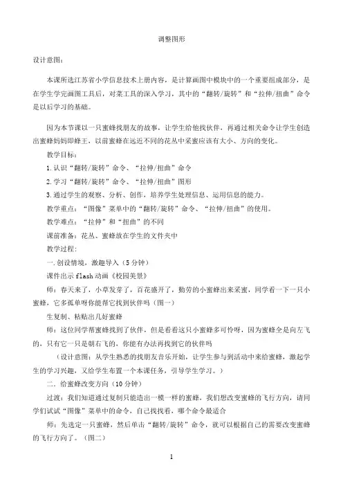 三年级下册信息技术教案-调整图形-苏科版