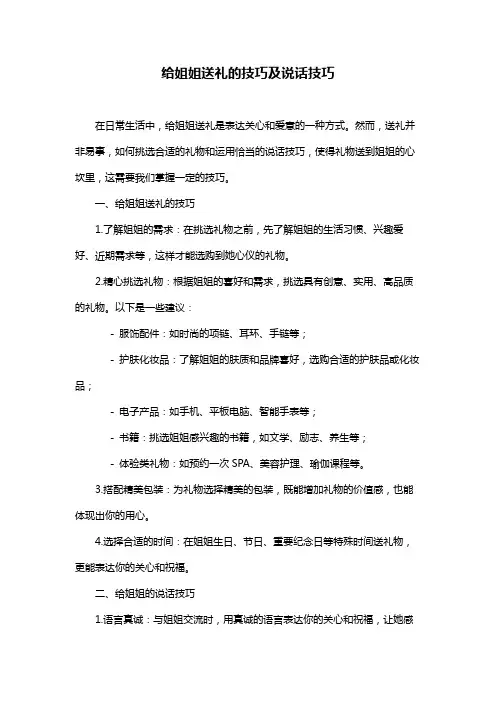 给姐姐送礼的技巧及说话技巧
