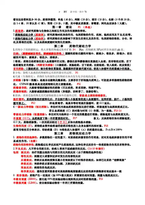 药理学整理重点(13中医1)V3