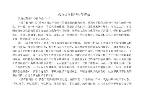 没有任何借口心得体会8篇