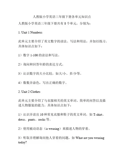 人教版小学英语三年级下册各单元知识点
