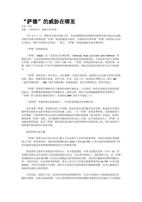 “萨德”的威胁在哪里